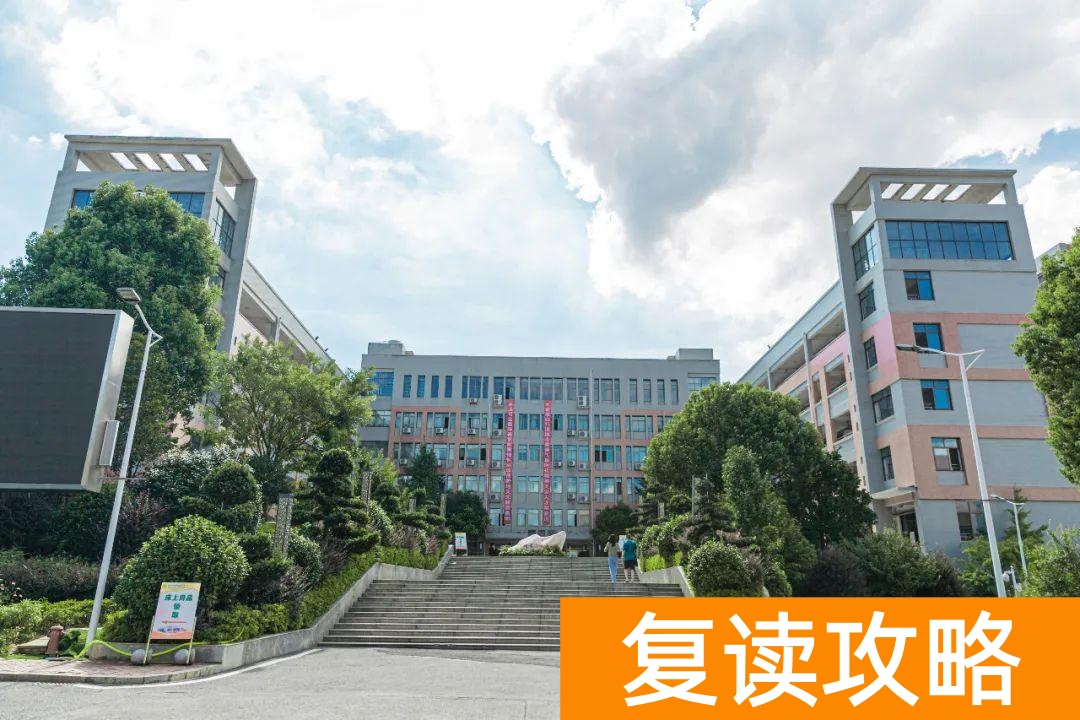 明达复读学校2021复读（明达复读学校招生简章）