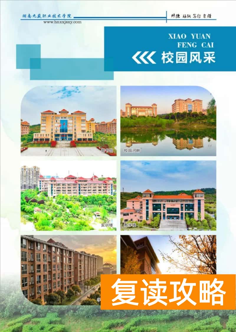 湖南九嶷职业技术学院2025年单招招生简章