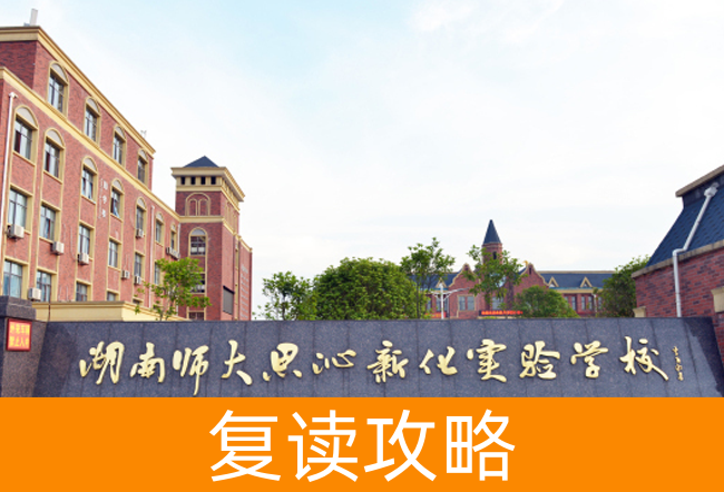 2025湖南师大思沁新化实验学校高考复读住宿费是多少?