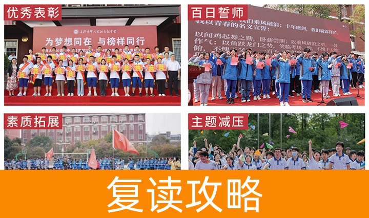 长沙市师大思沁高级中学-2024招生简章