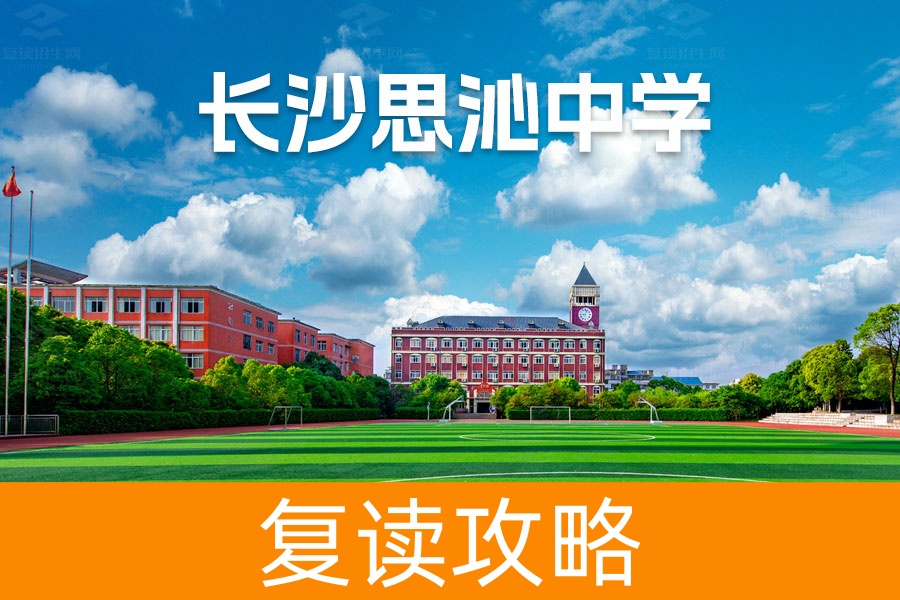 长沙思沁高级中学联系方式大全!一键获取招生咨询、地址及更多信息!